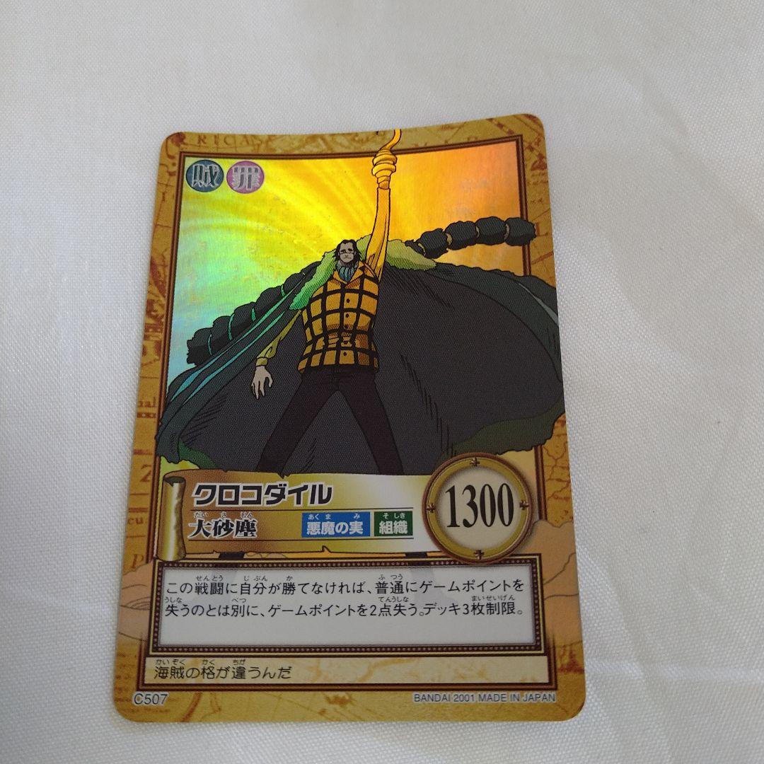 送込！ワンピースカードダス:ハイパーバトル:クロコダイル(レア)C507