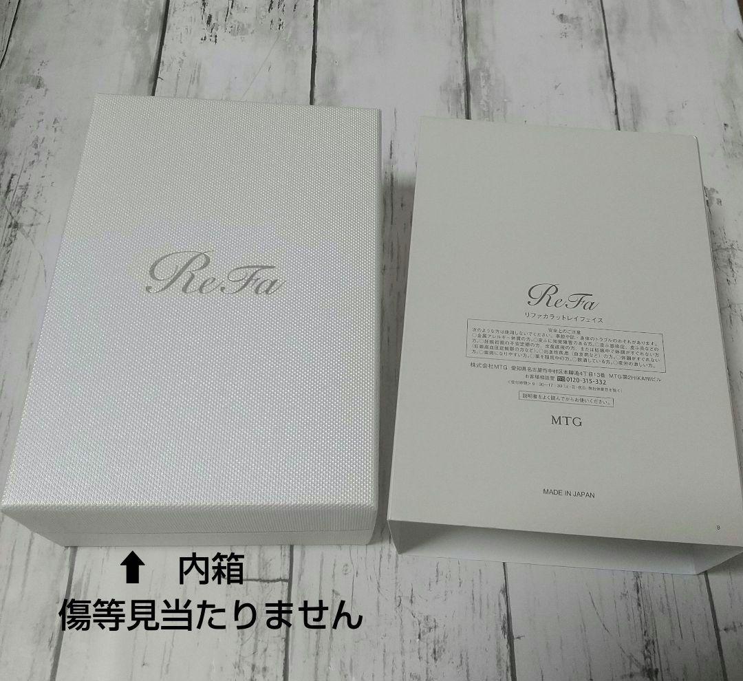 【️正規品】【️美品に近い】リファカラットレイフェイス 付属品完備