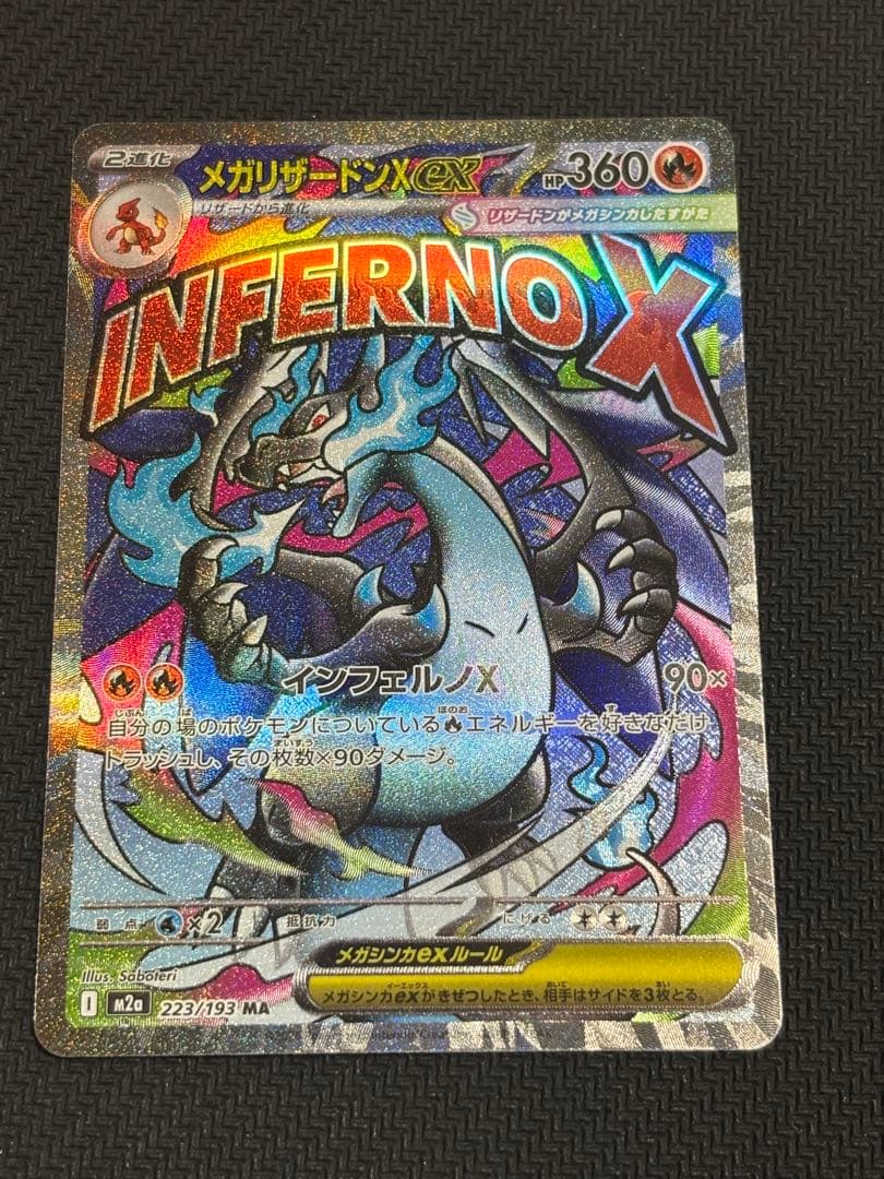 メガリザードンex MA 中国版エラー品