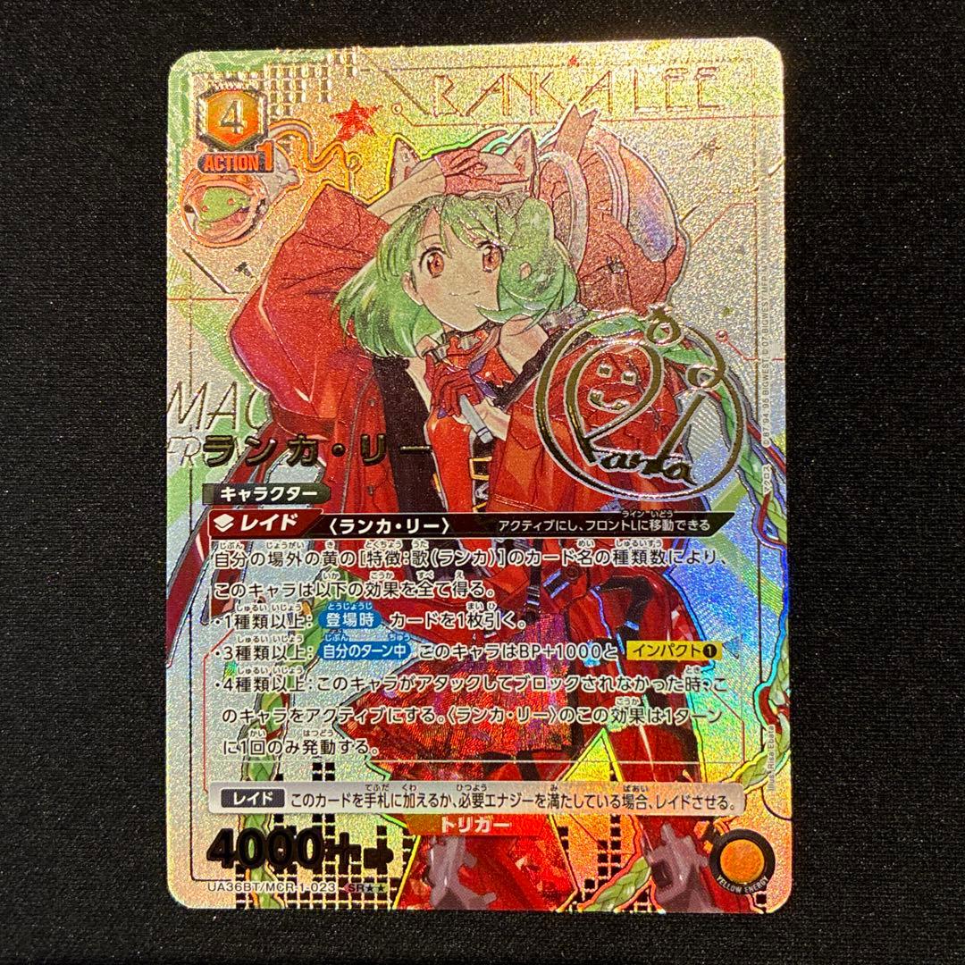 ユニアリ　ランカ・リー　SR★★ 星2パラレル