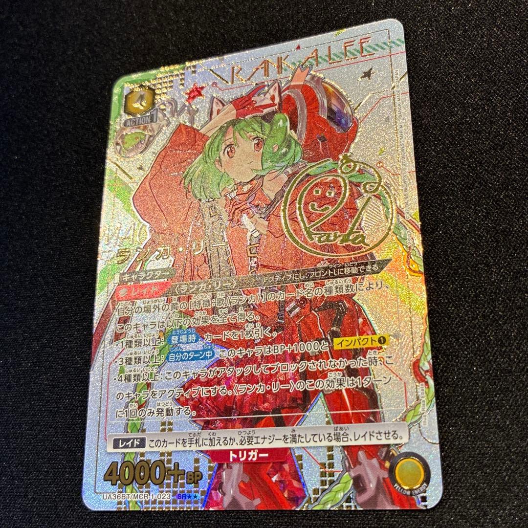 ユニアリ　ランカ・リー　SR★★ 星2パラレル