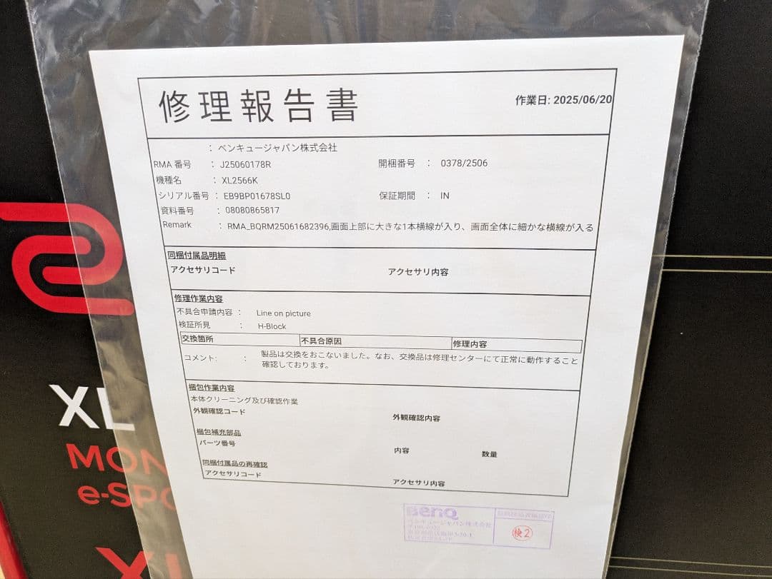 BENQ モニター　XL2566K　未使用未開封品