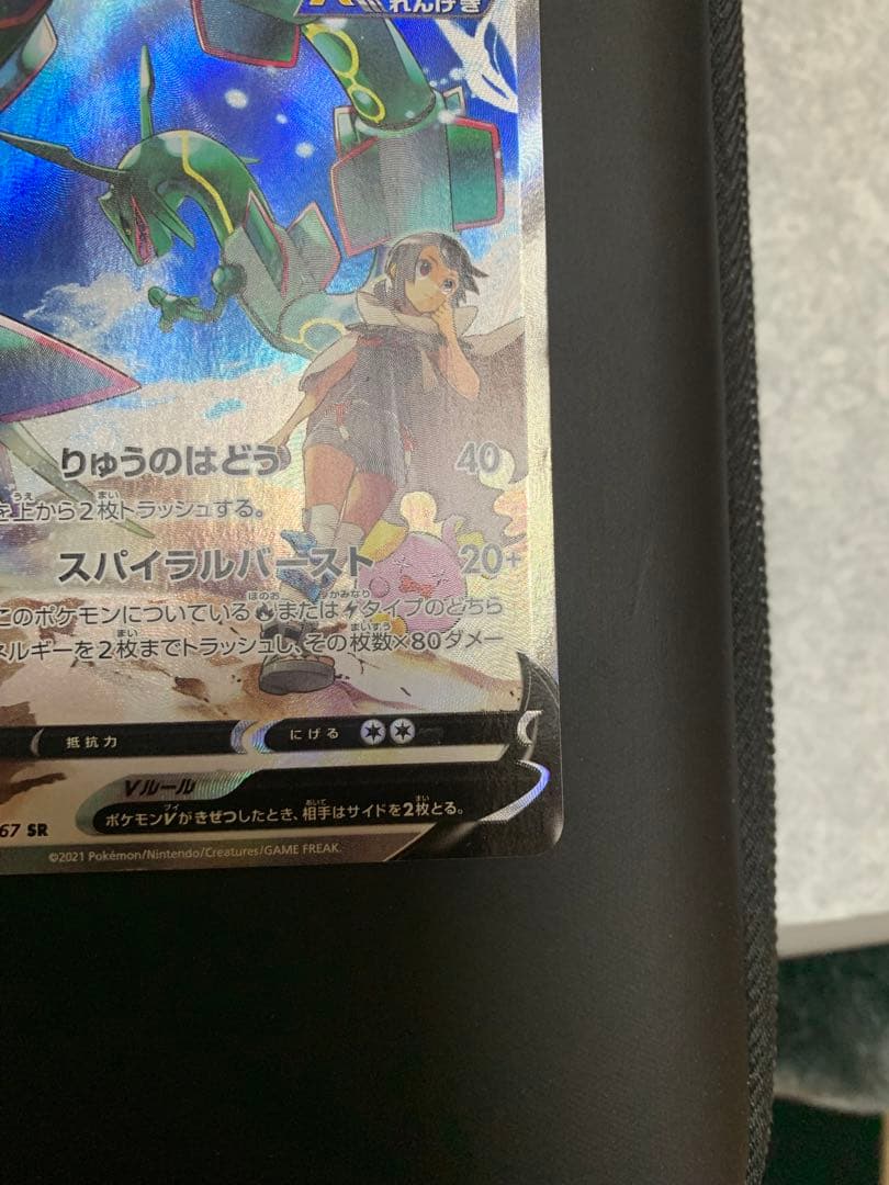 レックウザV SR S7R 蒼空ストリーム 076/067