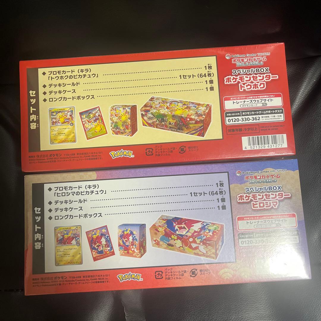 新品シュリンク付★ポケモンセンタートウホク＆ポケモンセンターヒロシマセット