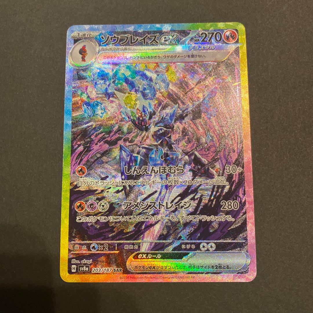 まとめ売り　テラスタルフェス　ブイズ以外のSAR 17種