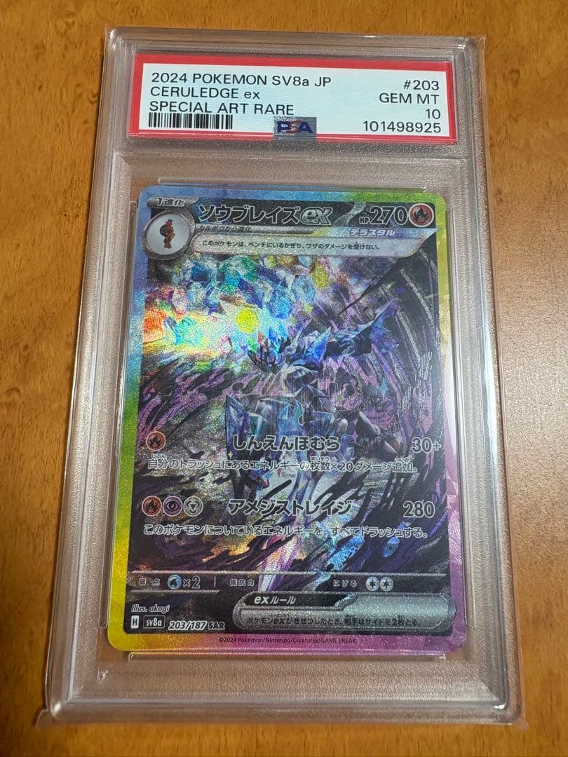 psa10 3枚ソウブレイズexSARミュウvmax トドロクツキexSAR