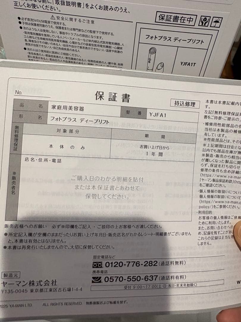 ももりん　YA-MAN フォトプラスディープリフト