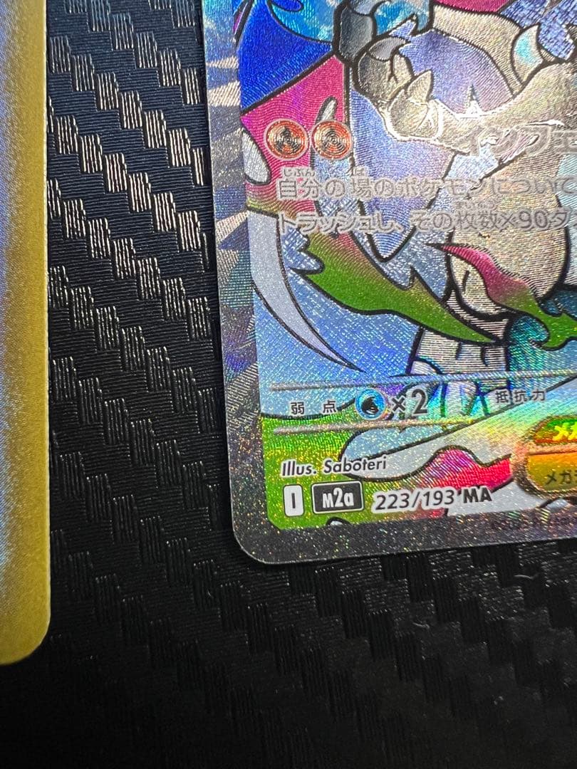 【美品】メガリザードンX ex SAR/MA