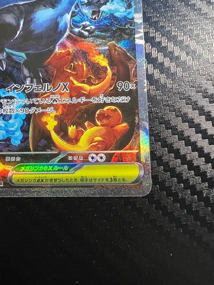 【美品】メガリザードンX ex SAR/MA