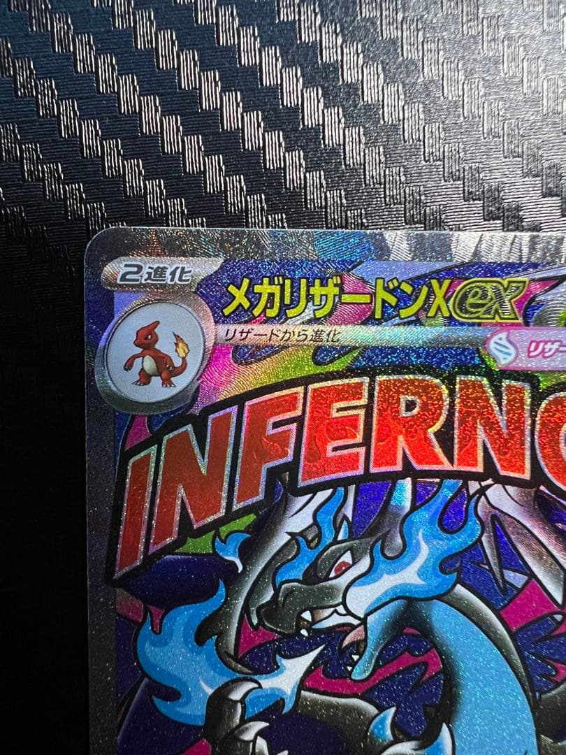 【美品】メガリザードンX ex SAR/MA