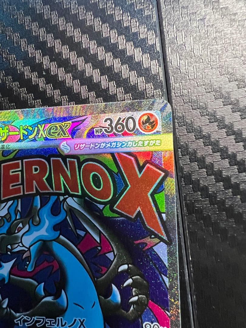 【美品】メガリザードンX ex SAR/MA