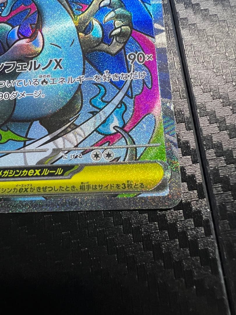 【美品】メガリザードンX ex SAR/MA