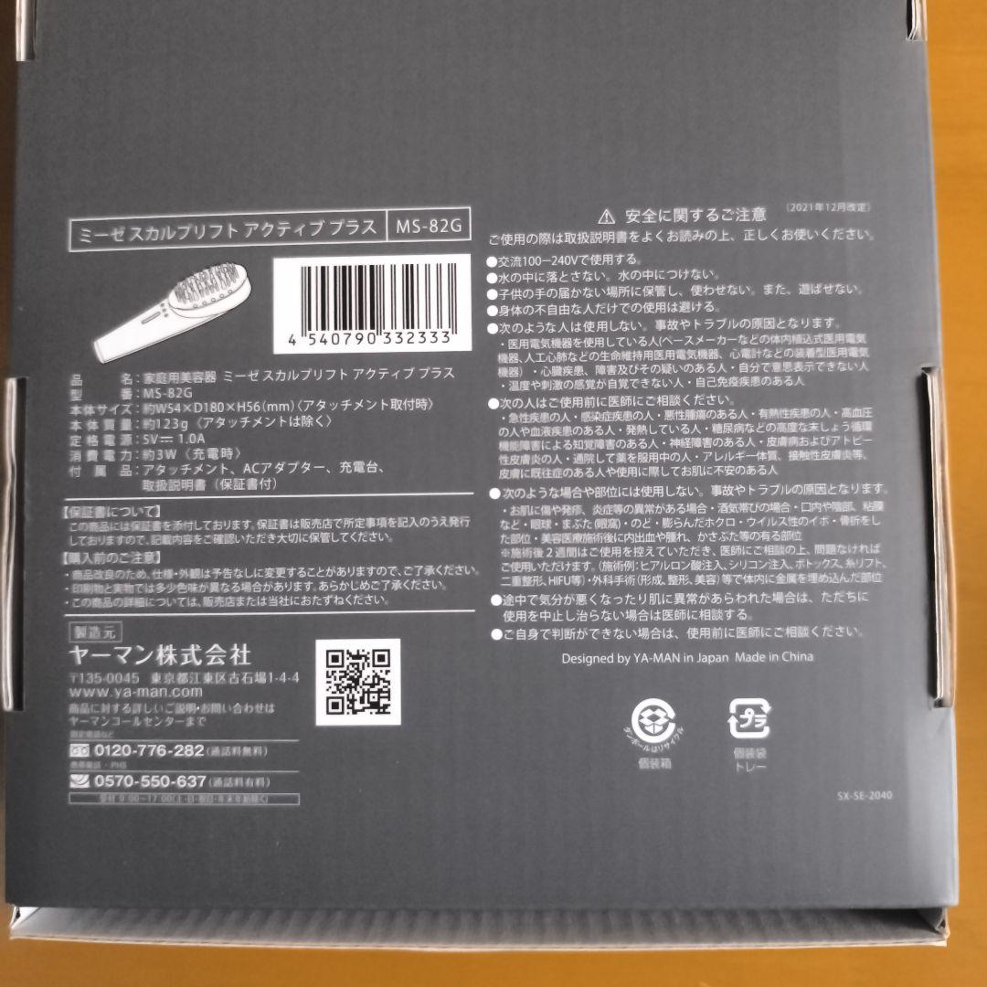 30時間以内発送！　ミーゼ スカルプリフト アクティブ プラス MS82G