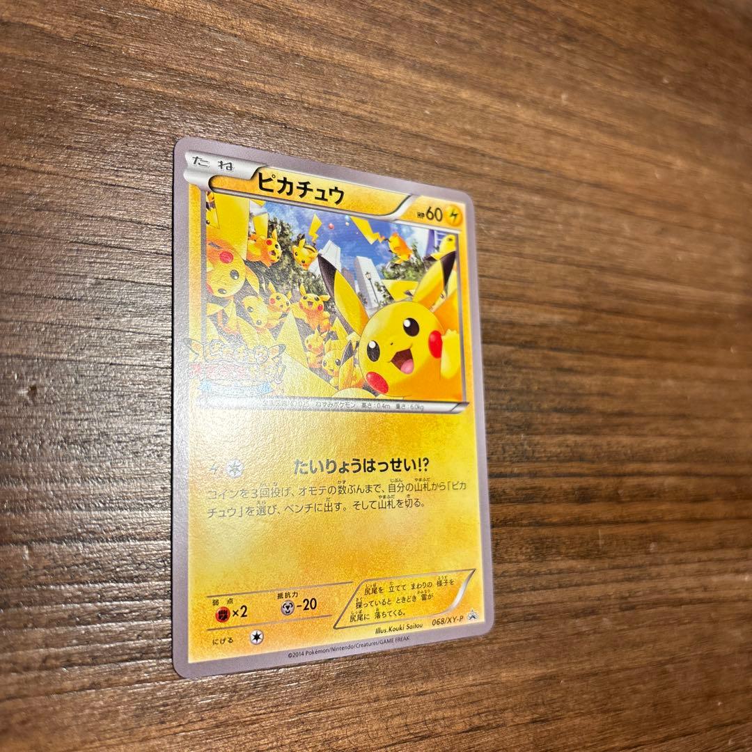 ポケモンカード ピカチュウ プロモーションカード 068/XY-P