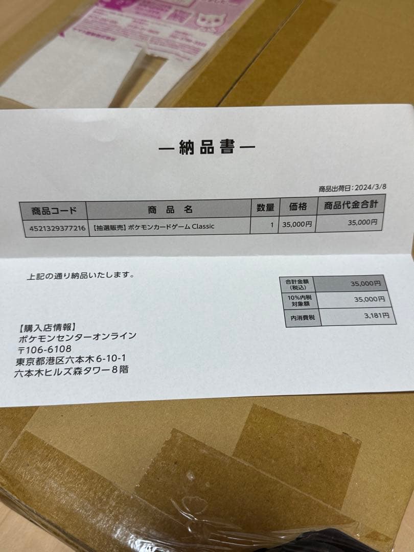 ポケモンカード Classic クラッシック 新品未開封