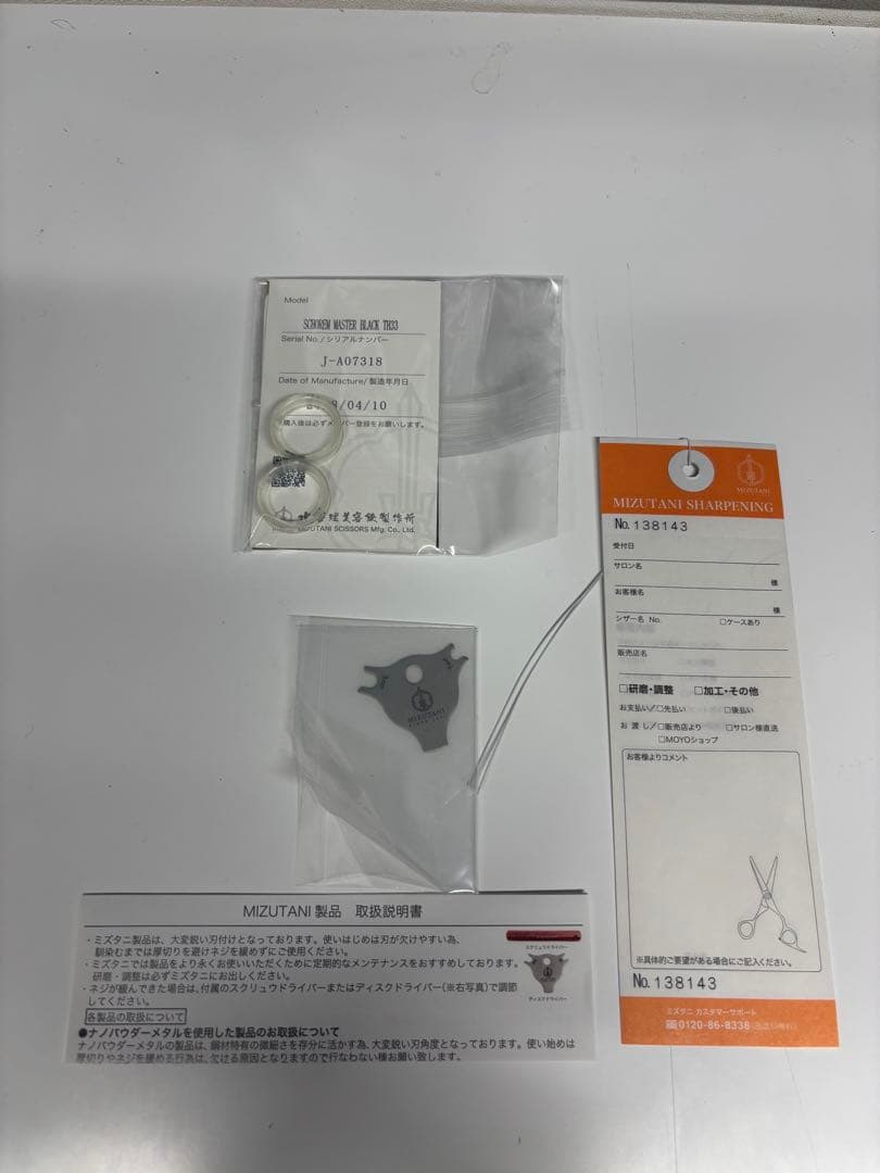 ミズタニシザーズ シュコーラムマスター ブラック ブレンディングセニングシザー