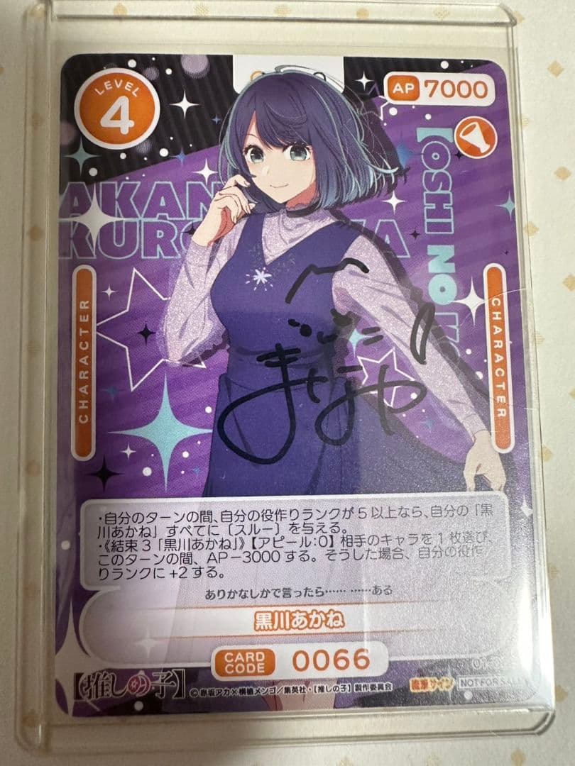 推しの子 黒川あかね 有馬かな オシカ OSICA 石見舞菜香 直筆 サイン