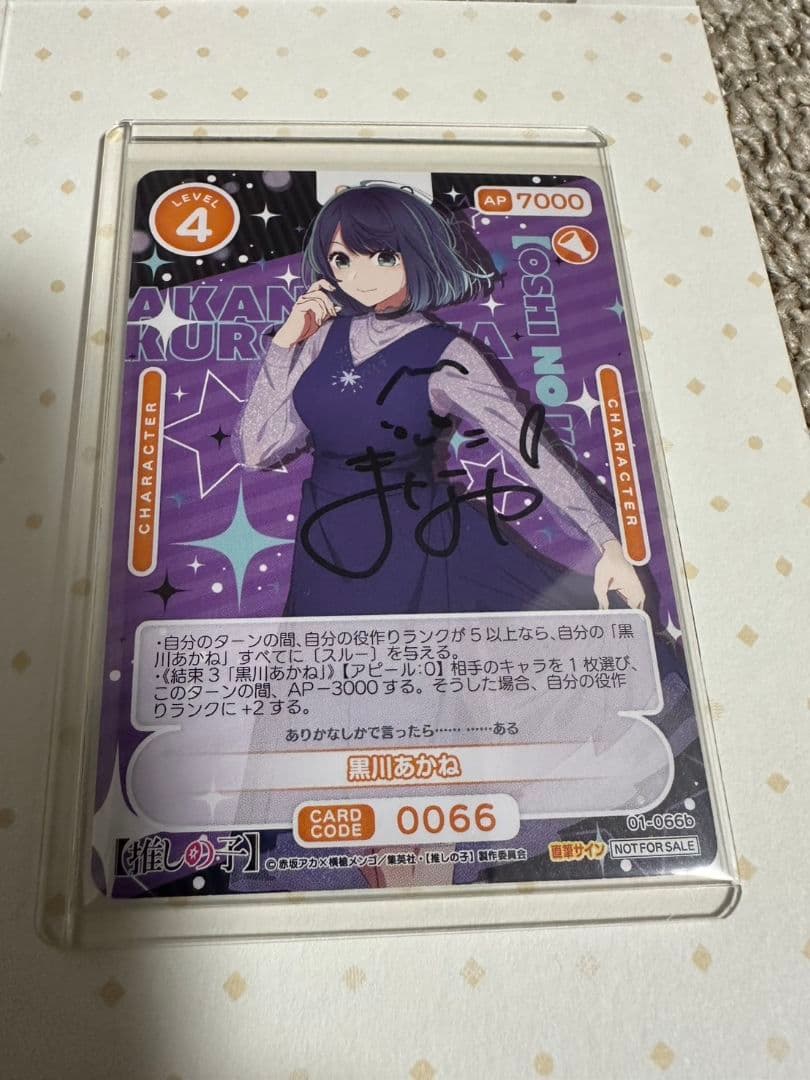 推しの子 黒川あかね 有馬かな オシカ OSICA 石見舞菜香 直筆 サイン