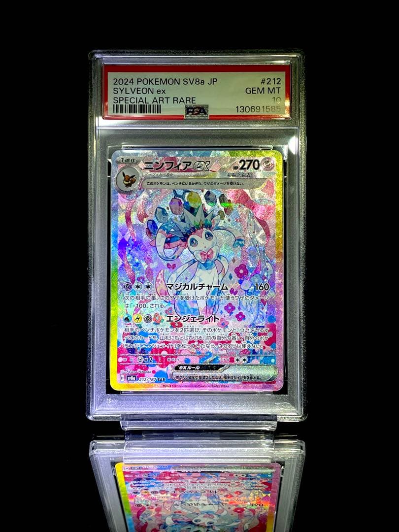 PSA10 ニンフィアex sar テラスタルフェス ポケモンカード
