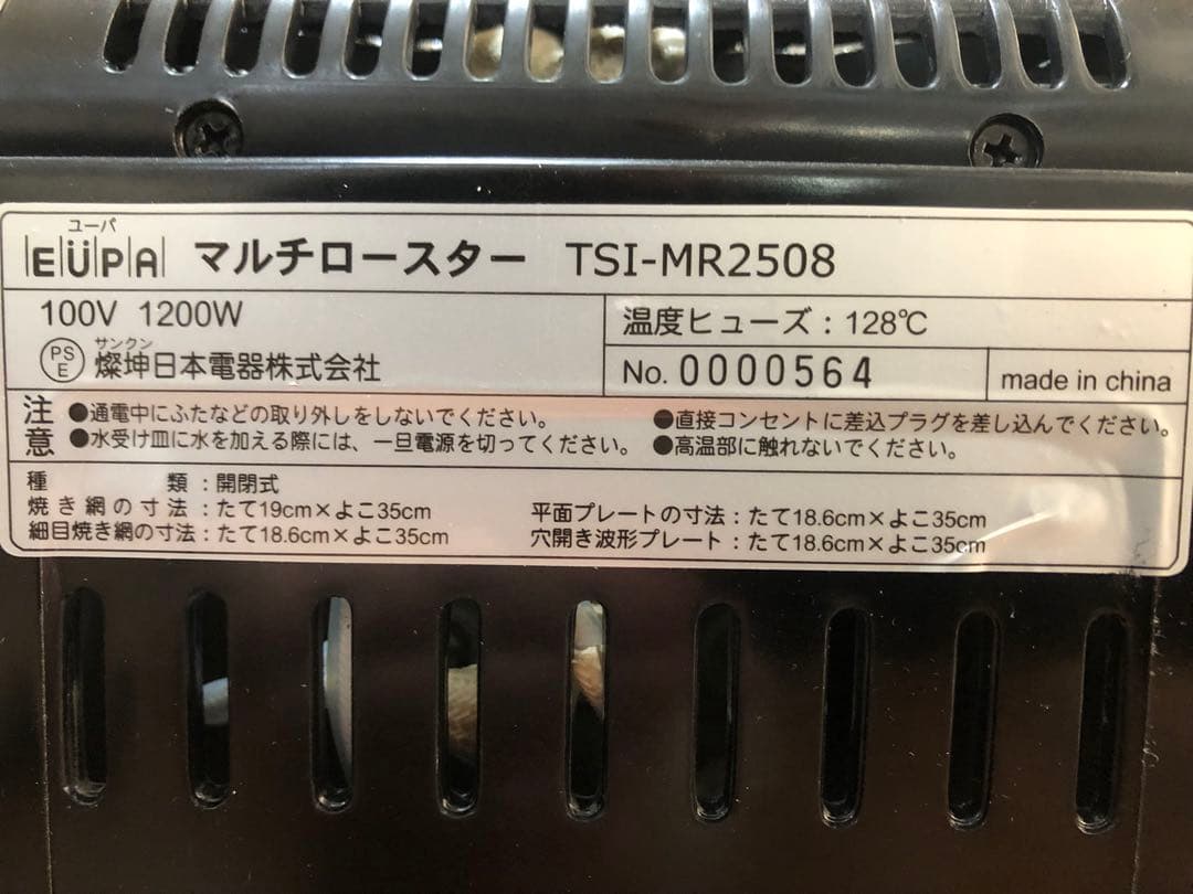 新品未使用品　EUPA ユーパ　マルチロースター　魚焼きグリル　レッド