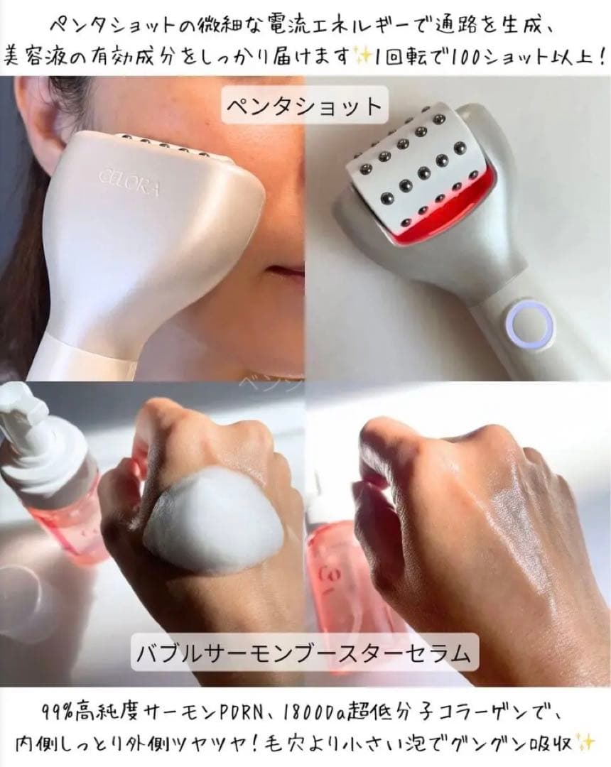 CELORABY PENTA-SHOTペンタショットとバブルサーモンブースター