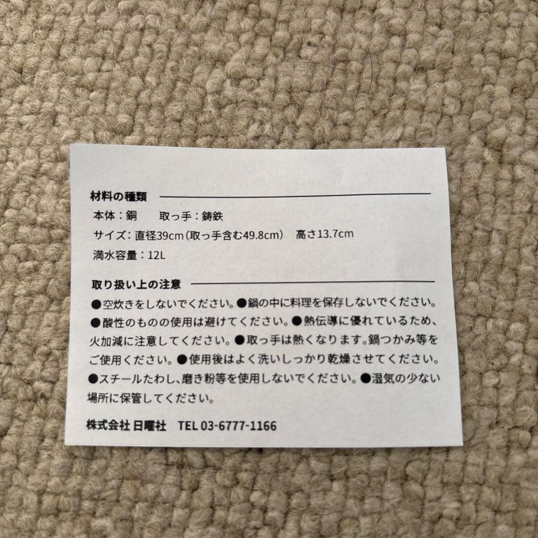 Cuivres France（キュイーヴル・フランス） 銅製両手鍋 保存袋付き