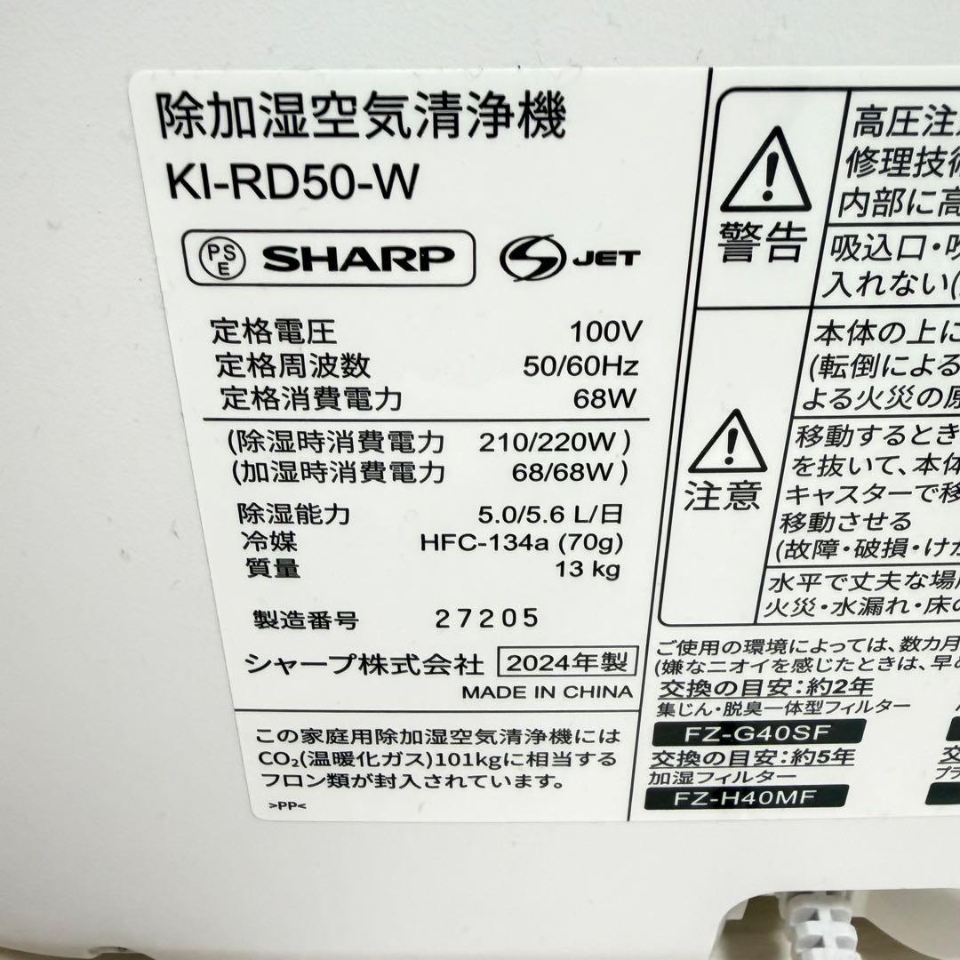 2024年製 SHARP KI-RD50-W ホワイト 除加湿空気清浄機