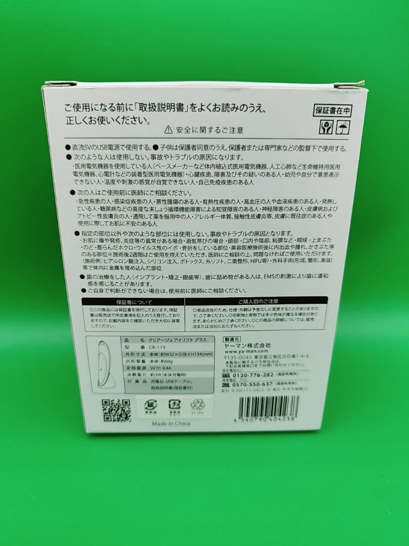 ヤーマン　クリアージュ　アイリフト　プラス　CR-11V