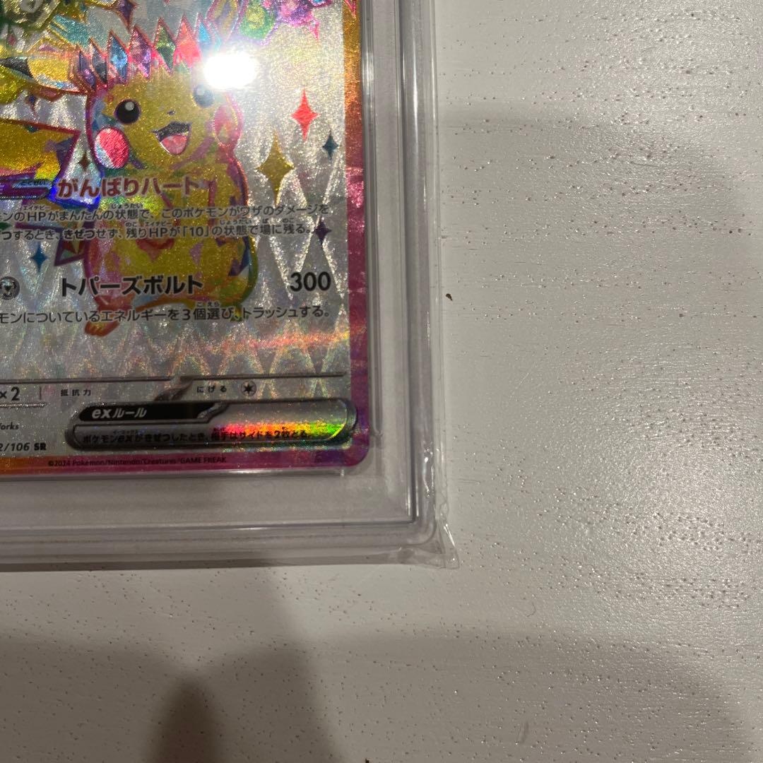PSA10 ピカチュウex SR