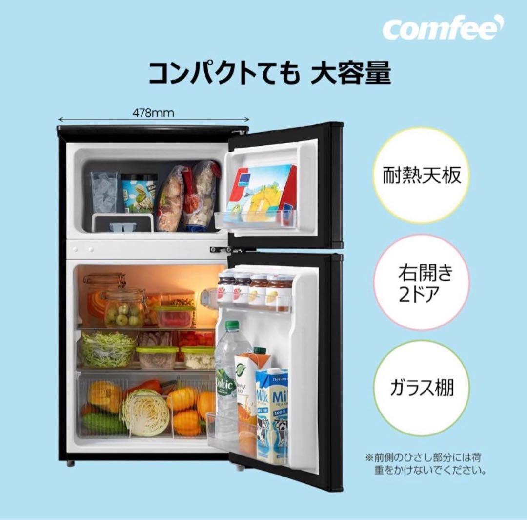 Comfee 2ドア冷凍冷蔵庫 90L 早い者勝ち