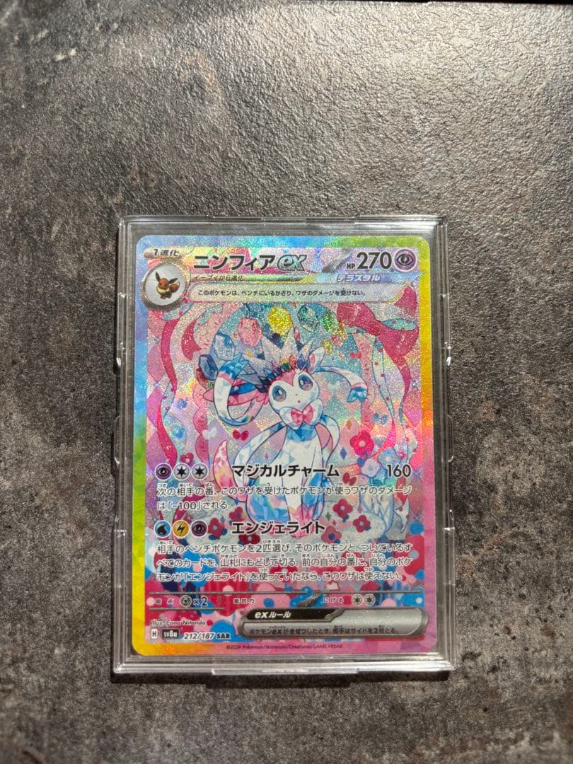 【硬質カードケース付き】ニンフィアex SAR SV8a 212/187