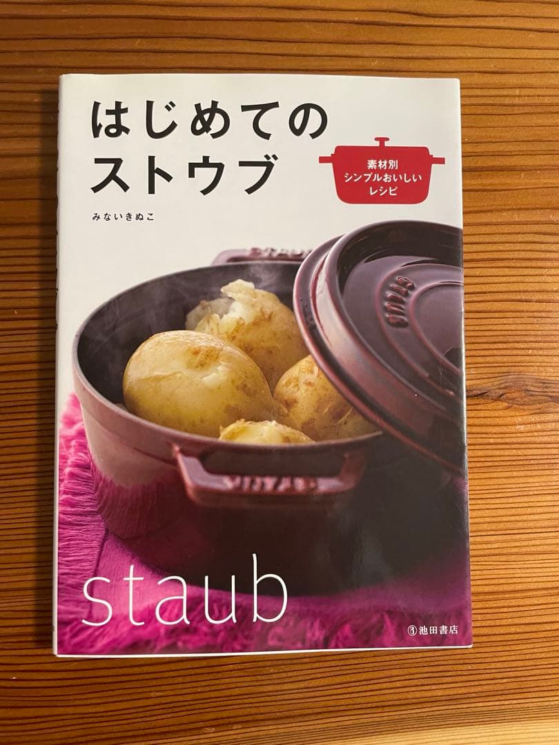 ストウブ　22cm鍋　グレー