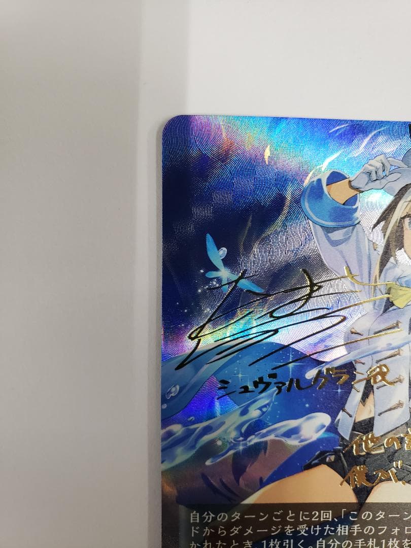 シャドバエボルヴ シュヴァルグラン 進化後 SP ECP01-SP10