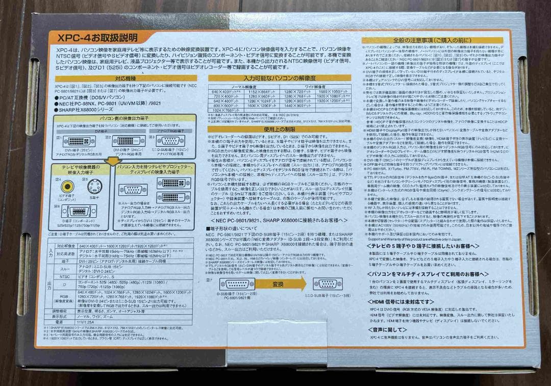 ビデオスキャンコンバーター XPC-4 - マイコンソフト