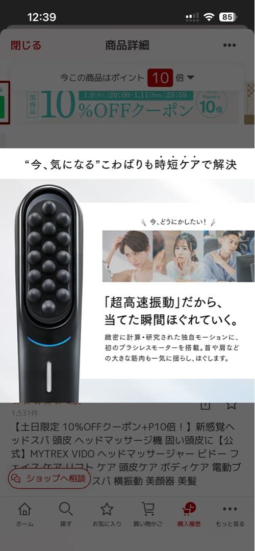 mayumi　　MYTREX VIDO 美顔器　ヘッドマッサージ機