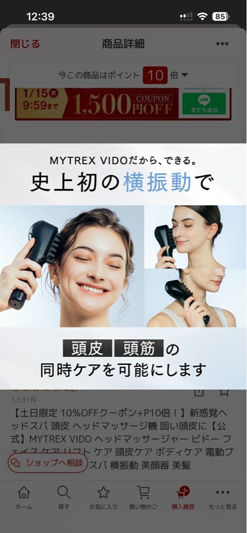 mayumi　　MYTREX VIDO 美顔器　ヘッドマッサージ機