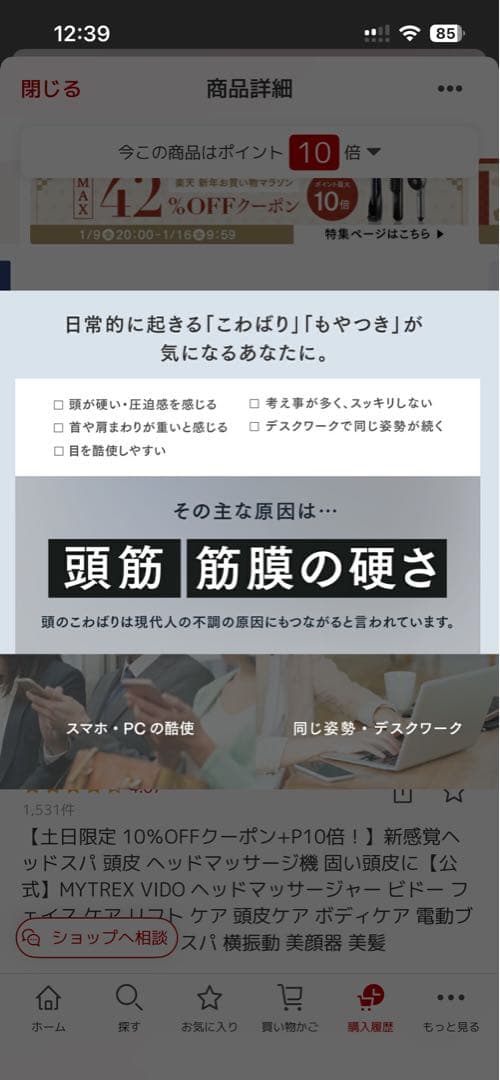 mayumi　　MYTREX VIDO 美顔器　ヘッドマッサージ機