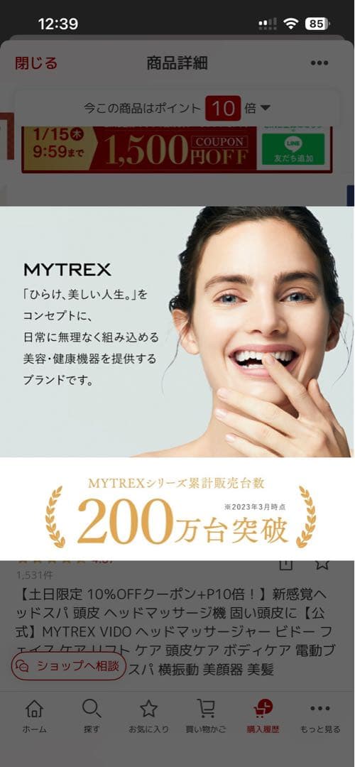 mayumi　　MYTREX VIDO 美顔器　ヘッドマッサージ機