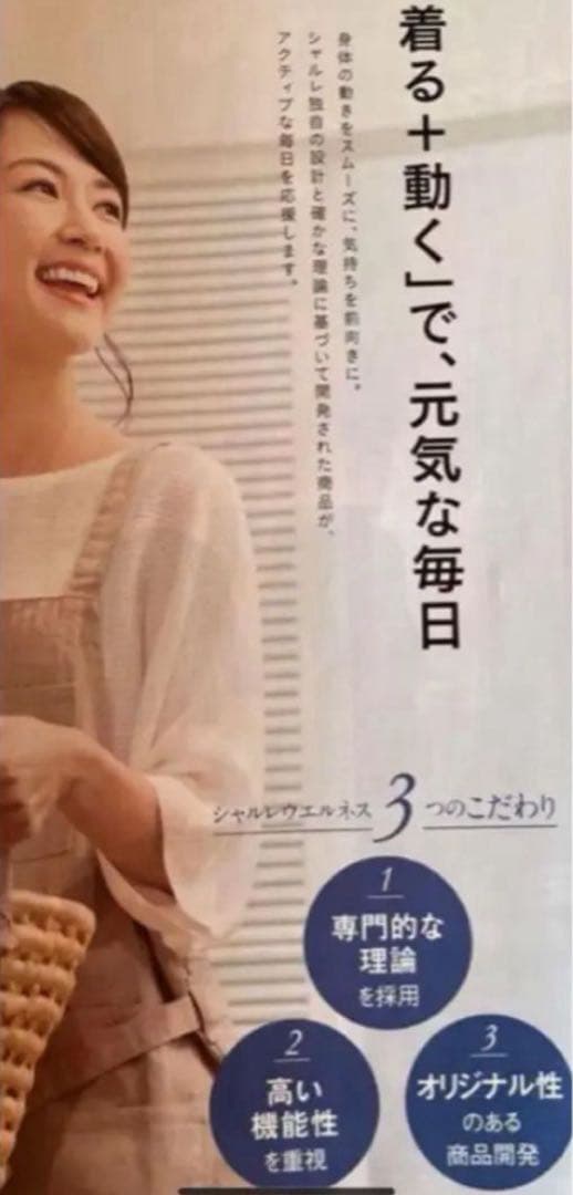 シャルレ　腰サポートガードル　90