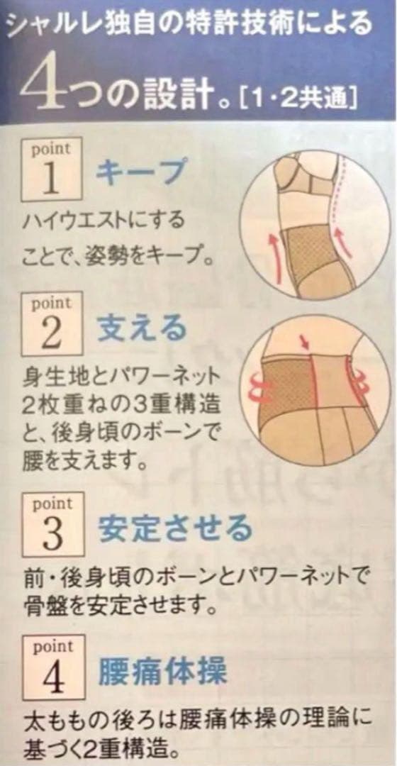 シャルレ　腰サポートガードル　90
