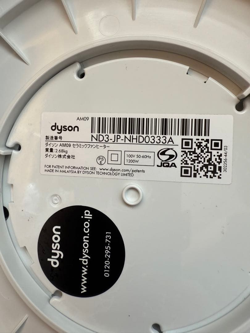 ダイソン dyson hot+cool AM09 セラミックファンヒーター