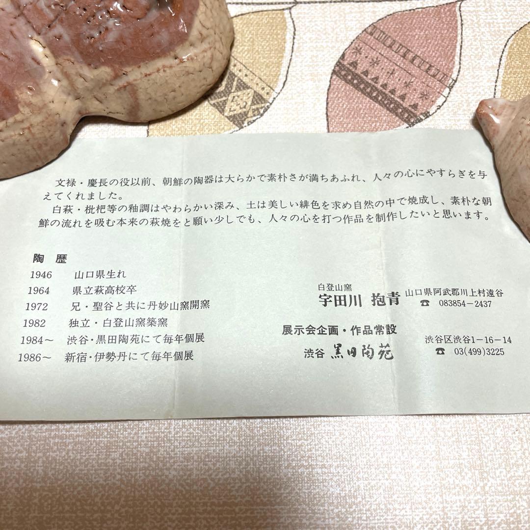 瓢向付　5個セット　宇田川抱青