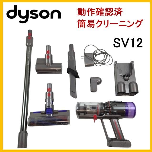 s*3様 ダイソン　SV12　スティッククリーナー 一式　分解洗浄済み【9-06