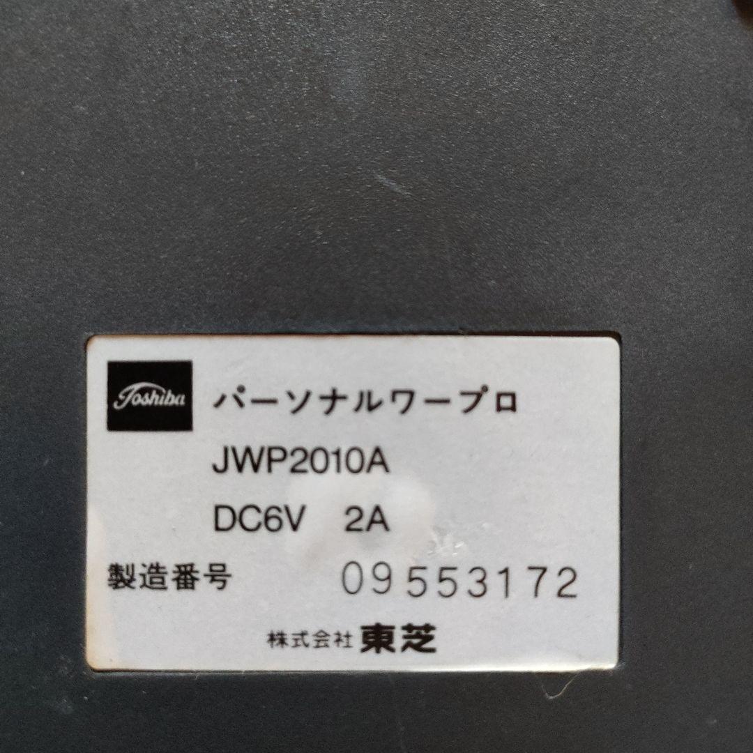 東芝ワープロ Rupo