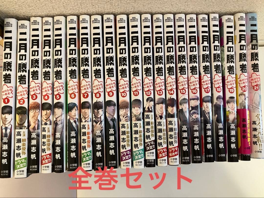 2月の勝者　全巻セット