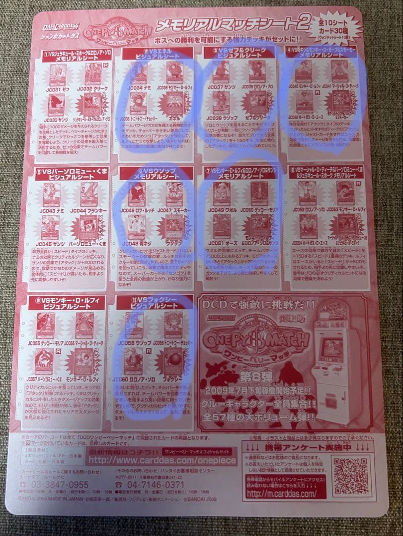 ワンピーベリーマッチ　メモリアルマッチシート2 6種まとめ売り