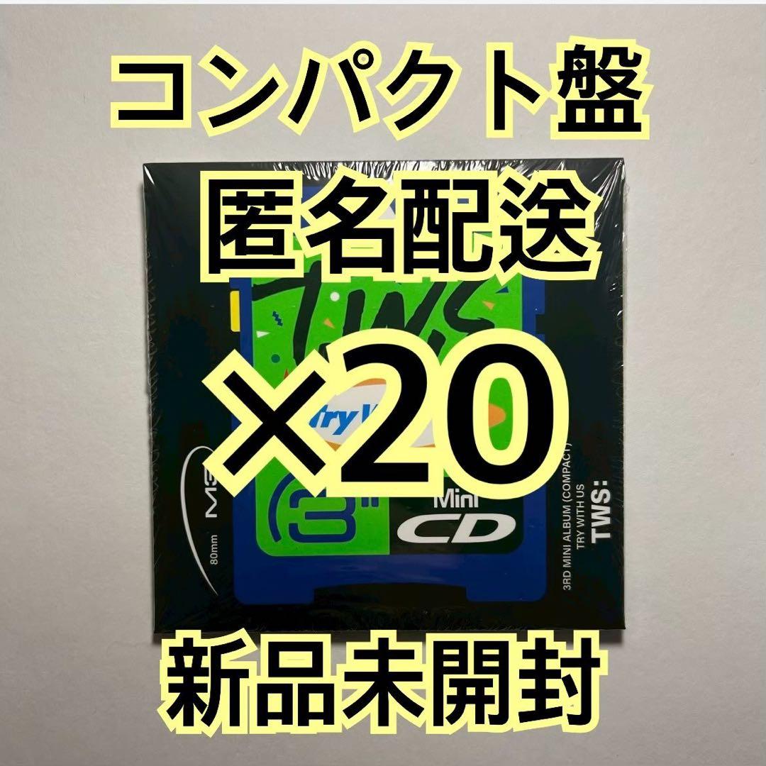 tws try with us コンパクト アルバム 未開封 ×20