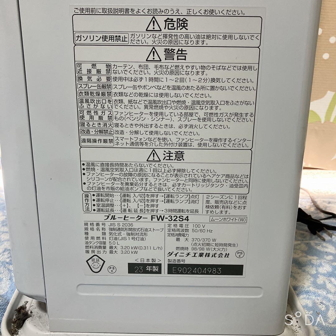 2023年製 Dainich 石油ファンヒーター ムーンホワイト FW-32S4