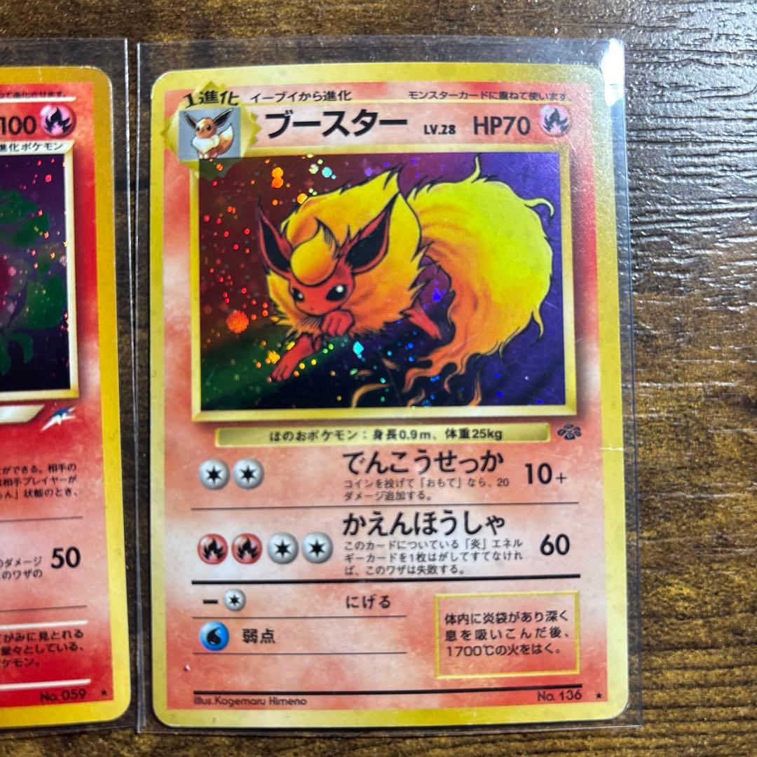 やさしいウィンディ/バクフーン/ブースター 旧裏炎セット