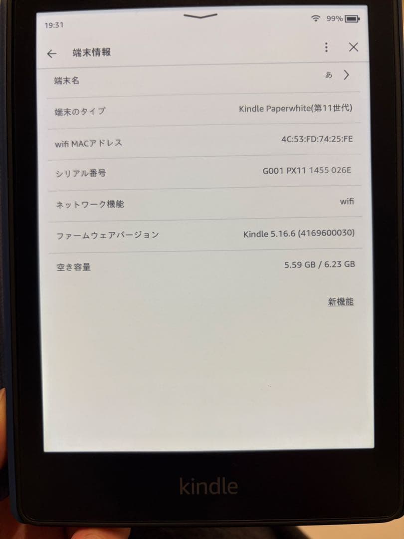 Kindle Paperwhite (第11世代) 本体（8GB）